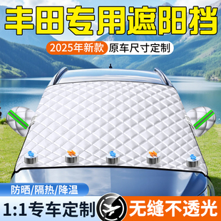 適用于豐田凱美瑞RAV4榮放卡羅拉汽車遮陽簾罩前擋風防曬隔熱傘板