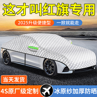 HS3汽車前擋防曬隔熱遮陽簾車衣傘罩半全 EQM5 適用于紅旗H5 HS5