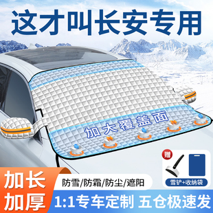 CS35 CS55 CS75汽車遮陽前擋玻璃遮雪擋防霜凍雪罩車衣 長(zhǎng)安UNI