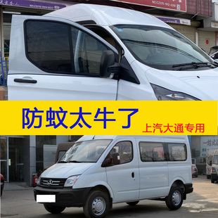上汽大通V80 V90防蚊網(wǎng)紗遮陽簾V100車用防曬通風(fēng)紗窗車窗防蟲網(wǎng)