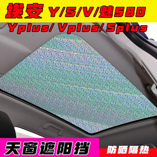 V全景天窗遮陽簾天幕遮陽擋前擋玻璃防曬遮光板 廣汽埃安AION