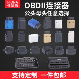 汽車obd2藍牙obd接口插頭16針連接器公頭組裝 外殼J1962M