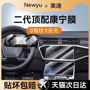NewYu適用奧迪A6L屏幕鋼化膜中控A7 A7L導航顯示屏儀表內飾保護膜