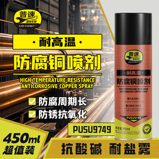普速防腐銅噴劑耐高溫自噴漆空調管道防銹防腐金屬ABS噴涂修補