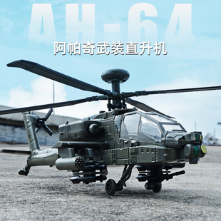 阿帕奇武裝 直升機(jī)玩具男孩3歲4合金飛機(jī)模型仿真兒童玩具車戰(zhàn)斗機(jī)