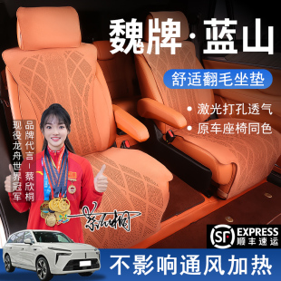 件 透氣座墊汽車用品改裝 魏牌藍(lán)山坐墊專用座椅套魏派智駕版 四季