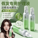 假發(fā)護(hù)理液營(yíng)養(yǎng)液噴霧免洗精油柔順劑洗發(fā)水打理保養(yǎng)專(zhuān)用洗護(hù)套裝
