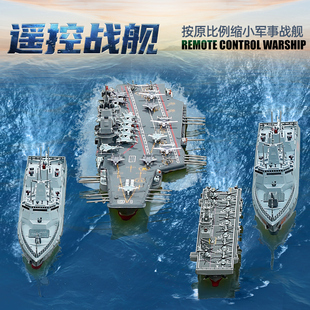遙控戰(zhàn)艦航空母艦可下水玩具船驅(qū)逐艦水陸兩棲攻擊艦?zāi)泻④娛履Ｐ? /></a>
                                <div   id=
