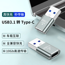 USB3.1轉(zhuǎn)typec轉(zhuǎn)接頭數(shù)據(jù)線PD快充手機轉(zhuǎn)接轉(zhuǎn)換器適用蘋果15華為vivo通用16pro多功能10Gb傳輸車載充電寶閃充