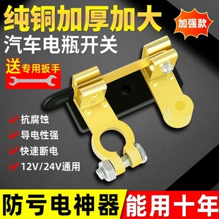 汽車電瓶斷電開關純銅正負極通用防漏閘刀開關防漏電改裝 黃銅總閘