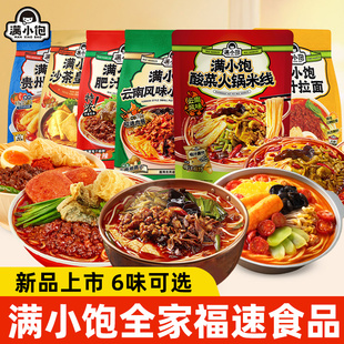 滿小飽肥汁米線貴州酸湯粉沙茶皇拉面酸菜辣速食自煮方便粉絲小寶