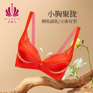貝佳人正品 側收調整型內衣女側收收副乳小胸顯大聚攏文胸