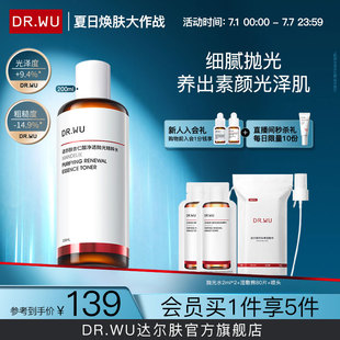 DR.WU達爾膚杏仁酸拋光水爽膚水濕敷保濕 去角質