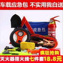 車載應(yīng)急包套裝 汽車救援工具箱多功能隨車急救包滅火器自駕游用品