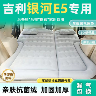 吉利銀河E5專用車載充氣床汽車后排睡墊車上睡覺神器后備箱床墊