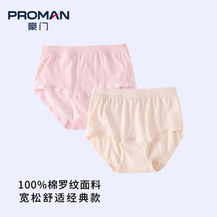 全棉中老年人媽媽 寬松大碼 PROMAN 豪門女士高腰純棉羅紋三角內褲