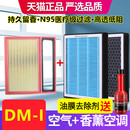 香薰空調濾芯適配秦PLUSDM dmi驅逐艦05MAX空氣濾芯霧霾格 I宋PRO