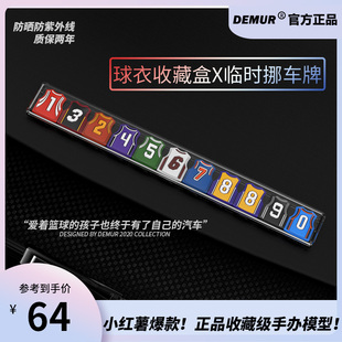 汽車臨時停車挪車電話號碼 牌移車創意網紅NBA籃球衣男友禮物得目
