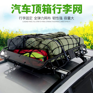 汽車車頂行李固定網兜行李架綁帶貨物拉緊帶汽車綁帶彈力網繩越野