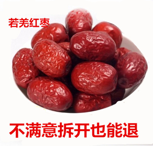 包郵 特產(chǎn)零食 棗子 新疆灰棗若羌紅棗1000克原棗 紅棗