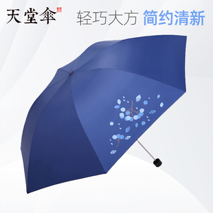 折疊晴雨兩用純色商務三折傘遮太陽雨傘 式 天堂傘官方正品 小清新款