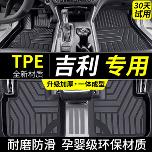 適用于吉利tpe腳墊汽車帝豪星瑞l星越s遠景pro星愿X6全包圍博越新