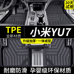 適用于小米yu7腳墊tpe汽車全包圍地墊全包耐磨防滑防水一體成型大