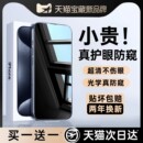 11貼膜plus全屏覆蓋XR擋窺屏xs 能適適用蘋果16Promax防窺鋼化膜15iPhone14手機13防偷窺12新款 新25度防窺膜