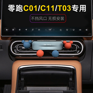專用零跑t03 C01c11車載手機支架汽車出風口導航充電卡扣底座卡通