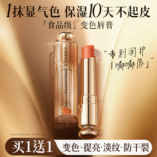 變色潤唇膏女保濕 旗艦店 滋潤淡化唇紋補水防干裂護(hù)唇油膜官方正品
