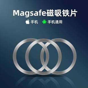 磁吸貼片超薄magsafe引磁片安卓iP15手機(jī)14pro通用無線充電寶磁力圈鐵片車載便攜支架隱形貼片全金屬磁吸配件