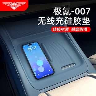 適用極氪007中控無線充電墊硅膠防滑墊車內飾品改裝 汽車用品配件