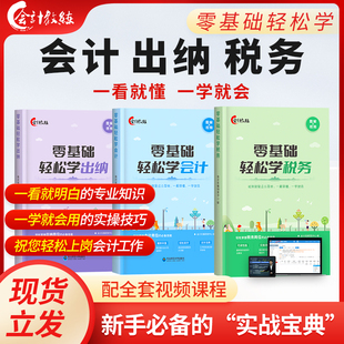 配網課 零基礎學會計出納稅務報稅財務會計準則實操做賬入門零基礎自學教程教材書一本書讀懂財報精通視頻課程中欣會計教練建筑政