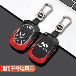 適用奇瑞風云T10鑰匙套2024款 殼男金屬全包扣 風云T10汽車鑰匙改裝