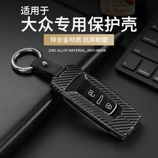 適用于大眾新途銳鑰匙包汽車遙控鑰匙金屬保護殼套車鎖匙扣男