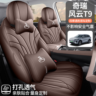 奇瑞風云T9專用汽車座套全包圍座椅套七座坐墊座墊舒適型標準豪華