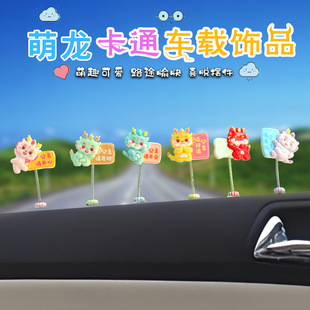 新款 飾品搖頭擺件 創(chuàng)意小福龍汽車(chē)擺件卡通車(chē)載儀表臺(tái)導(dǎo)航屏幕裝
