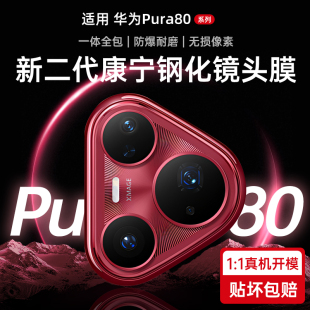 40pro 第一衛適用于華為pura80新款 50pro后置攝像頭mate60 全包全覆蓋防摔防刮 鏡頭膜pura70pro鋼化膜p60