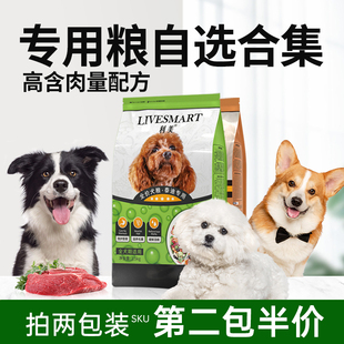 泰迪狗糧小型犬比熊專用成犬幼犬糧美毛輕淚痕利美旗艦店官方正品