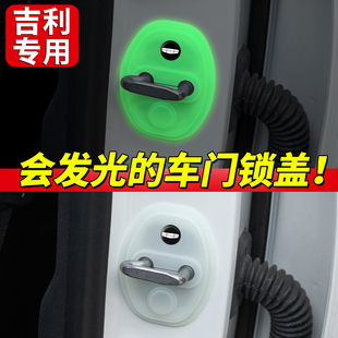 適用于吉利星越L 博越L專用汽車門鎖蓋車門減震硅膠保護套 星瑞