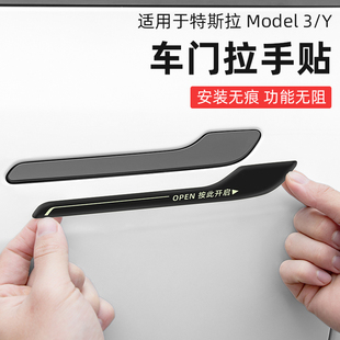 適用汽車特斯拉Model 配件 Y新3車門把拉手貼夜光開門警示防刮改裝