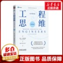 著 原書第5版 Mark 工程思維 宮曉利 譯 美 趙子平 雙色版 工業技術其它生活 馬克·N.霍倫斯坦 張金 N.Horenstein