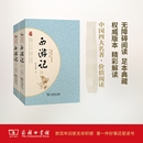 新華書店正版 商務(wù)印書館 吳承恩 近代小說 1919年前 古 明 著 圖書籍 西游記 文教 全2冊(cè)