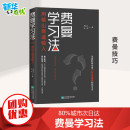 著 管理其它經(jīng)管 江蘇鳳凰文藝出版 尹紅心 社 圖書(shū)籍 李偉 新華書(shū)店正版 費(fèi)曼學(xué)習(xí)法 勵(lì)志
