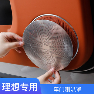 飾汽車用品 神器音響裝 適用于理想L9L8 L7專用車門喇叭罩內(nèi)飾改裝