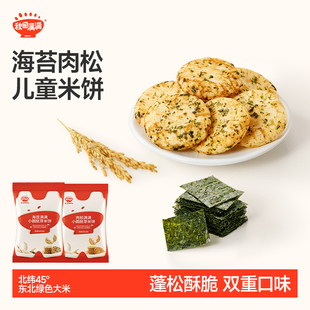 秋田滿滿兒童零食胚芽小圓米餅無白砂糖添加兒童米餅零食餅干