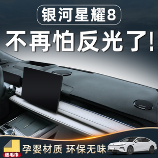 適用于吉利銀河星耀8防曬避光墊儀表中控臺汽車用品內飾裝 飾改裝