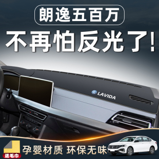 25款 飾大全24配件 大眾朗逸五百萬避光墊儀表中控臺汽車用品車內(nèi)裝