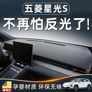 五菱星光S儀表中控臺(tái)避光墊防曬專用改裝 飾用品配件內(nèi)飾. EV汽車裝