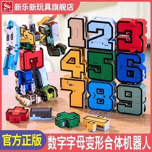 新樂(lè)新數(shù)字變形玩具正版 合體機(jī)器人26個(gè)字母恐龍兒童汽車金剛男孩